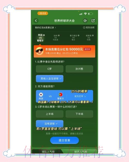 世界杯竞猜高清最新网址推荐平台解析