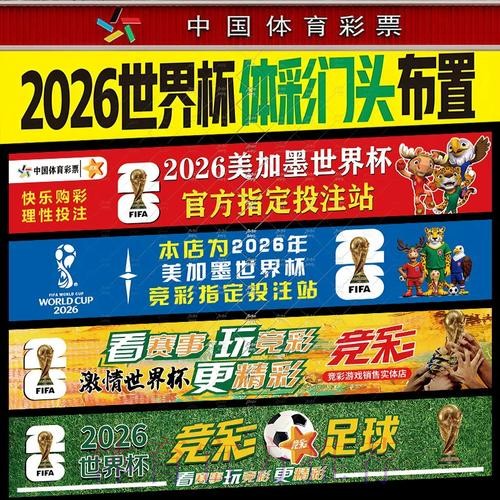 2026世界杯投注指南:精准下注方案 2026世界杯投注指南:精准下注方案