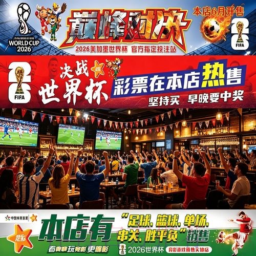 2026世界杯投注指南:精准下注方案 2026世界杯投注指南:精准下注方案